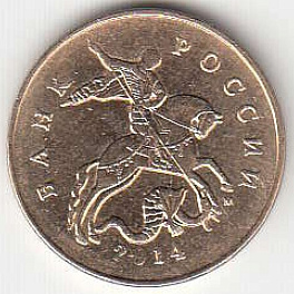 50 копеек 2014 г. ММД. Магнитная
