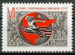 4390. СССР 1975 год. VI летняя Спартакиада народов СССР
