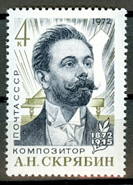 4023. СССР 1972 год. 100 лет со дня рождения А. Н. Скрябина (1872 - 1915)