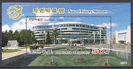 Р. Национальный музей истории. КНДР 2017 год. 