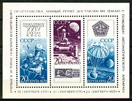 3876-3878. СССР 1970 год. Советская автоматическая станция "Луна - 16". Блок 69