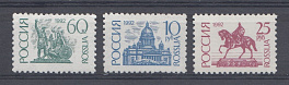 16-18. (13-I. 19-I. 20-I). П.Б. 60 коп.10р. 25р. Россия 1992 год.  I-стандартный выпуск.