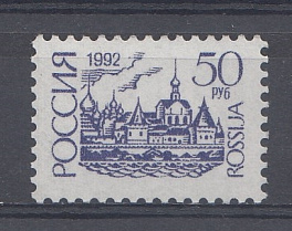 46. (60-I). Пр.Б.  50 р. Россия 1993 год. I-стандарт.