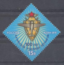 1460. Россия 2010 год. 100 лет Качинскому училищу лётчиков. Знаквыпускника училища.