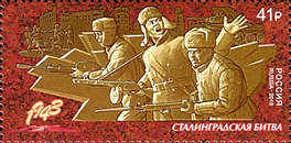 2315. Россия 2018 год. Путь к Победе. Сталинградская битва