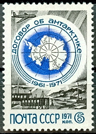 3942. СССР 1971 год. 10 лет Договору об Антарктиде