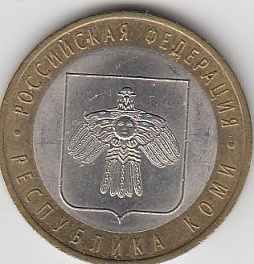 10 рублей 2009 год СПМД Россия. Республика Коми. Биметалл. Юбилейная монета.