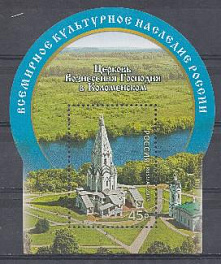 1869. Блок № 174 Россия 2014 год. Всемирное культурное наследие России. Церковь Вознесения Господня в Коломенском.