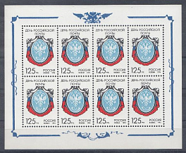  МЛ 177. Россия 1994 год. День Российской почты. Эмблема. 