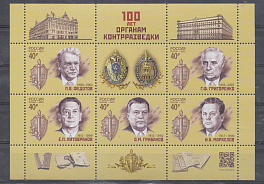 2897- 2901  Россия 2022год. 100 лет органам контрразведки.