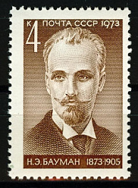 4156. СССР 1973 год. 100 лет со дня рождения Н. Э. Баумана (1873 - 1905)