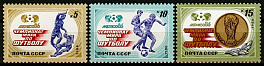 5664-5666. СССР 1986 год. Чемпионат мира по футболу "Мехико - 86"