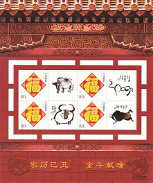 С Новым годом! КНР Год Быка. К-064