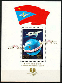 5298. СССР 1983 год. 60 лет Аэрофлоту СССР. Блок 164