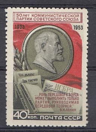 1646  СССР 1953 год. 50 лет КПСС. Барельеф В.И. Ленина.