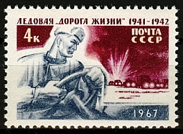 3397. СССР 1967 год. Ледовая "Дорога жизни" (1941-1942) в период блокады Ленинграда
