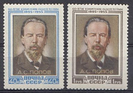 1750 1751 СССР 1955 год. 60-леие изобретения радио А.С. Поповым. Портрет А.С. Попов.
