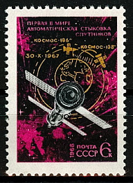 3528. СССР 1968 год. Первая в мире автоматическая стыковка советских ИСЗ "Космос - 186" и "Космос - 188"