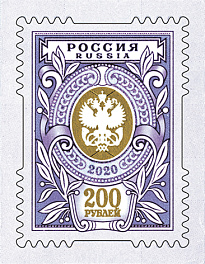 2674. Россия 2020 год. 7 стандарт " Орлы".  «200 рублей»