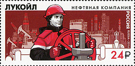 2139. Россия 2016 год. Нефтяная компания «Лукойл».