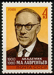 5169. СССР 1981 год. Памяти М. А. Лаврентьева (1900 - 1980)