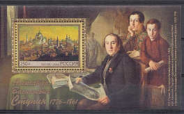 3579 Блок №  Россия 2026. 250 лет со дня рождения А.В. Ступина (1776- 1861), художника и педагога.
