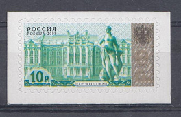 177 Та. Россия 2007 год. Стандартный выпуск. Дворцово- парковые ансамбли. Царское Село. Изменённый микротекст. Высечка C IV. Ромб. Разновидность. Сдвиг жёлтого цвета. 