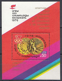 4533 Блок №118 Надпечатка СССР 1976 год. XXI летние Олимпийские  игры. Монреаль-76. Канада.