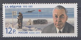  1398. Россия 2010 год. 100 лет со дня рождения Е.К.Фёдорова 1910-1981).  Полярная станция " Северный полюс-1".
