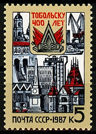 5778. 1987 год СССР. 400 лет г. Тобольску.