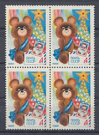 4948 СССР 1979 год. С Новым, 1980 годом! Мишка талисман Олимпиады-80.