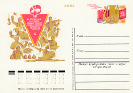 41. Почтовая карточка ОМ СССР 1976 год. Художественное творчество трудящихся.
