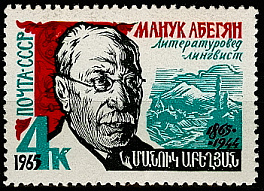 3164. СССР 1965 год.100 лет со дня рождения М. Х. Абегяна (1865 - 1944)