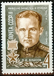 3926. СССР 1971 год. Герои Великой Отечественной войны