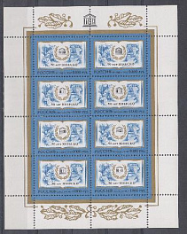 К. № Л 320. Россия 1996 год. 50 лет ЮНЕСКО.