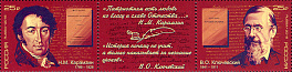 2052-2053. Россия 2016 год. Серия «Выдающиеся историки России». 175 лет со дня рождения В.О. Ключевского (1841–1911), историка. 250 лет со дня рождения Н.М. Карамзина (1766–1826), писателя, историка