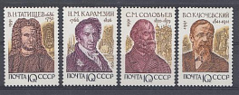 6312-6315 СССР 1991 год. Отечественные историки. В.Н. Татищев (1686- 1750). Н.М. Карамзин (1766-1826). С.М. Соловьёв (1820-1879), В.О. Ключевский (1841- 1911).