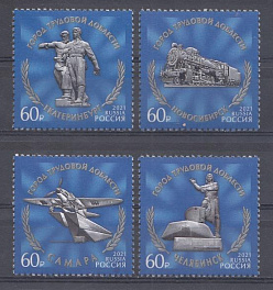 2811 -2814 Россия 2021 год. ГТД. Города трудовой доблести. 2811- Екатеринбург. 2812- Новосибирск. 2813- Самара. 2814- Челябинск.