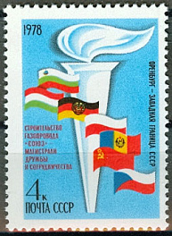 4797. СССР 1978 год. Строительство газопровода "Союз"