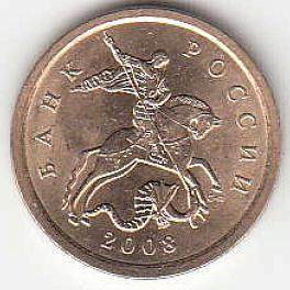 10 копеек 2008 г. СПМД.