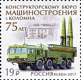 2216. 75 лет Конструкторскому бюро машиностроения