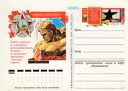 29. Почтовая карточка ОМ СССР 1975 год. Брест, город-герой. 
