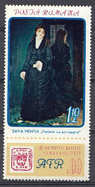 Живопись. Румыния 1971 год.