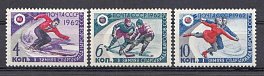 2577- 2579 СССР 1962 год. I зимняя Спартакиада народов СССР. 