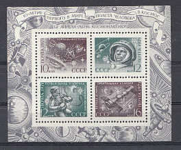 3918- 3921 Блок №72 СССР 1971 год. 12 апреля. День космонавтики. 10- летие первого в мире полёта человека в космос.