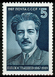 5807. СССР 1987 год. 100 лет со дня рождения П. П. Постышева (1887-1939)