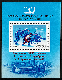 5845. СССР 1988 год. Победа советских спортсменов на XV зимних Олимпийских играх в Калгари. Надпечатка. Блок 203