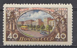 1760  СССР  1955 год. 25 лет городу Магнитогорску. 1