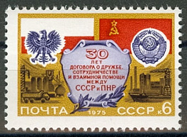 4409. СССР 1975 год. 10 лет Договору о дружбе, сотрудничестве и взаимной помощи между СССР ПНР