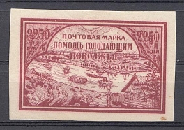 1921 год РСФСР. К.З. № 20 СР тип I. Бумага хлопчатная. Почтово- благотворительный выпуск в помощь населению  Поволжья, постродавшему от неурожая. 